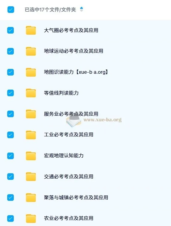 李荟乐地理2025高三高考地理全年全程课程(一轮二轮暑假秋季寒假春季)