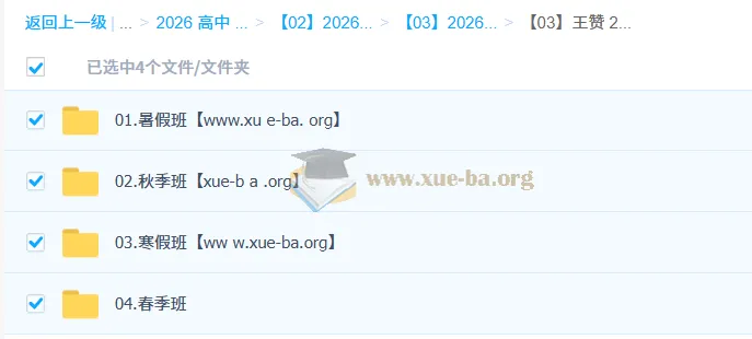 王赞高二英语一轮二轮全年课程