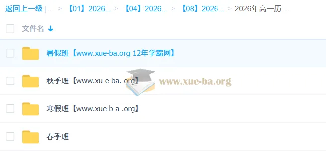 刘莹莹高一历史2026一轮二轮全季课程