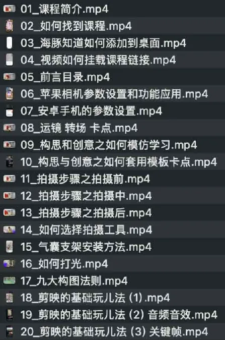 手机短视频拍摄全流程实战教程