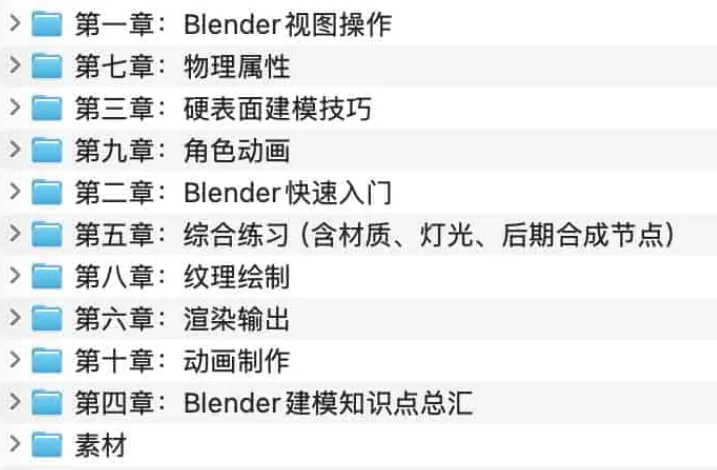 Blender快速入门视频教程：从建模到动画的全流程实战指南