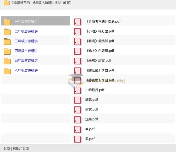 1-6年级古诗精讲字帖，助力古诗词学习