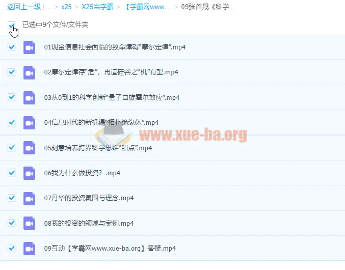 张首晟《科学创新思维》课程
