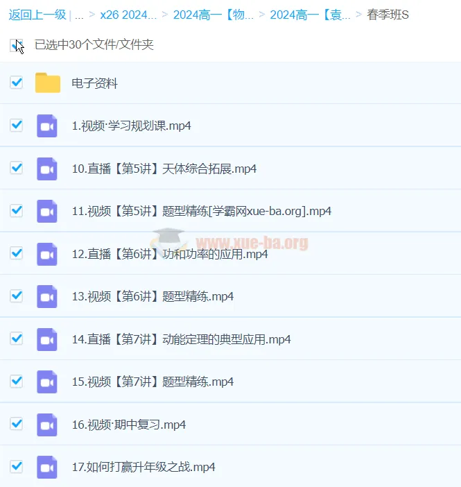 袁帅物理高一物理春季班课程