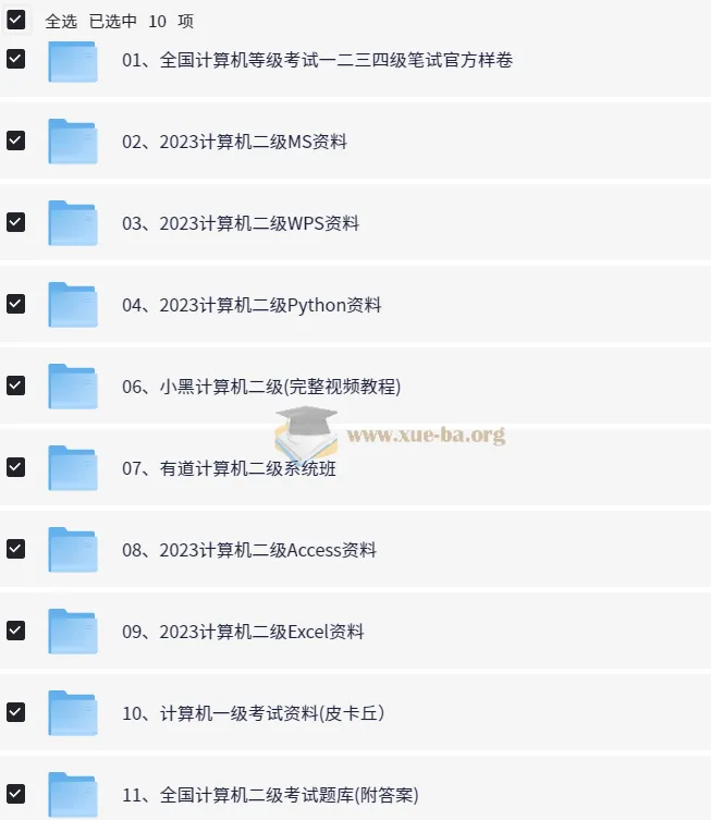计算机等级考试备考资料合集（一二三四级全覆盖）