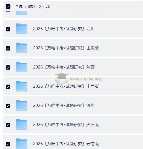 2026《万唯中考•试题研究》24地方版合集