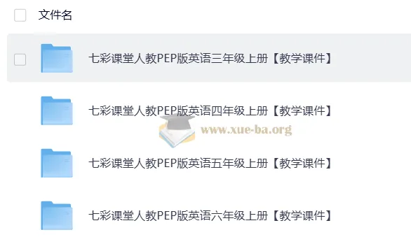 七彩课堂人教PEP版英语三、四年级上册教学课件