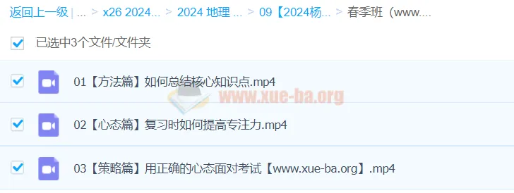 杨翌2024高三高考地理二轮精讲春季班