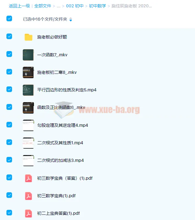 施佳辰初二数学寒假班课程
