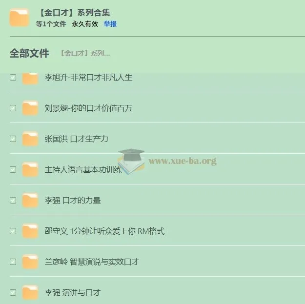金口才系列合集：全面提升你的说话艺术与沟通技巧