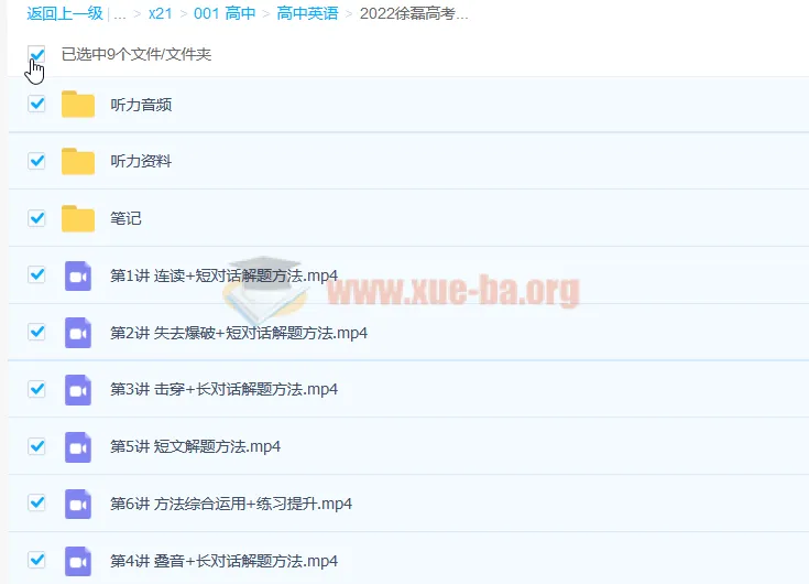徐磊英语高考听力专题课