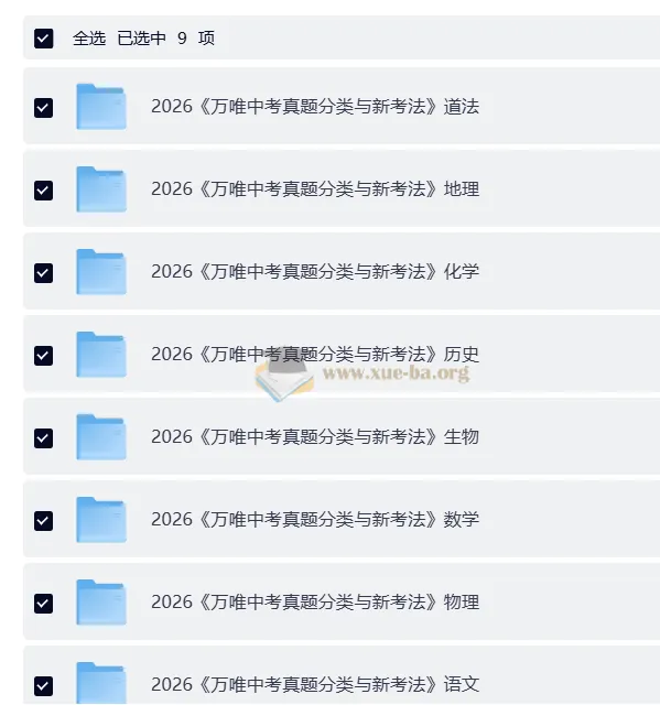 2026中考真题分类与新考法（全九科）备考资料