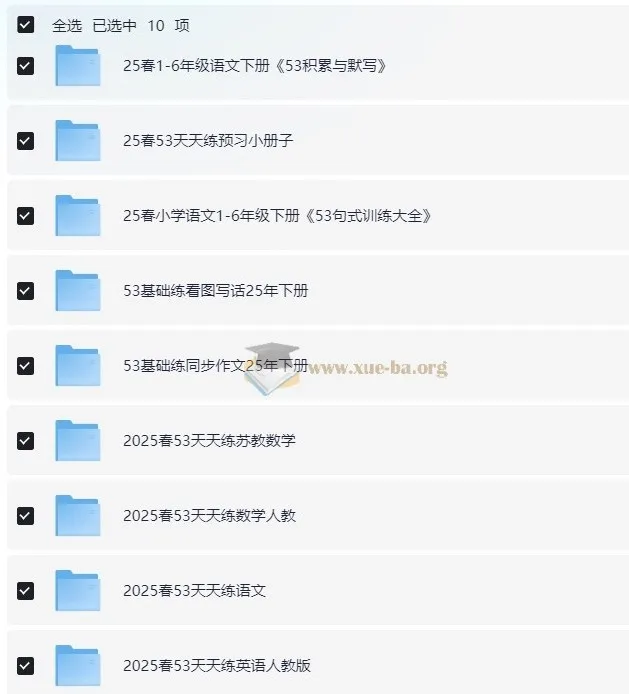小儿郎2025春小学语数英53系列学习资料包