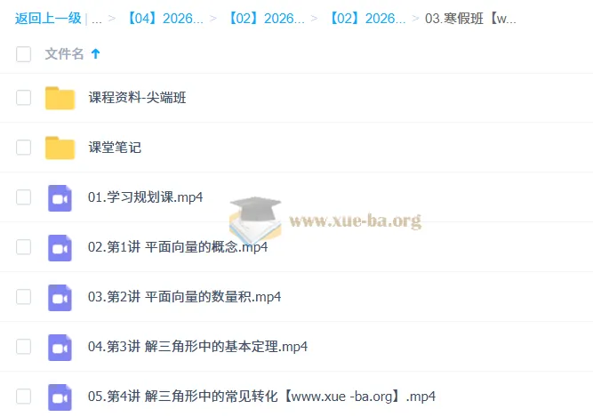 韩佳伟高一数学尖端寒假班 2026课程