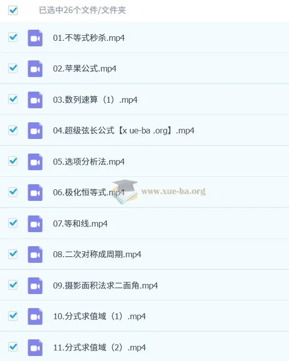 潘超人大招秀：高中数学解题技巧精讲