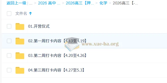 2026高考化学冲刺·李政“梦想典当铺”打卡课程