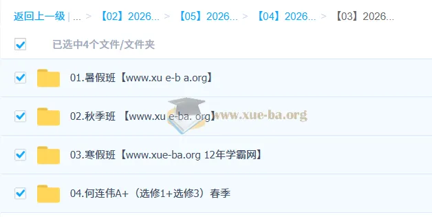 何连伟2026高二物理尖端班全年课程（暑假/秋季/寒假/春季）一轮二轮复习