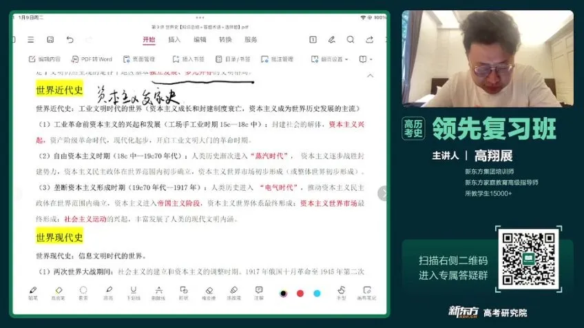 高三历史冲刺：高翔展考点预测与解题技巧精讲