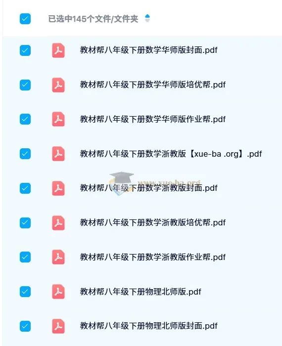 初中教材帮全系列电子版（七至九年级·上下册·多版本）