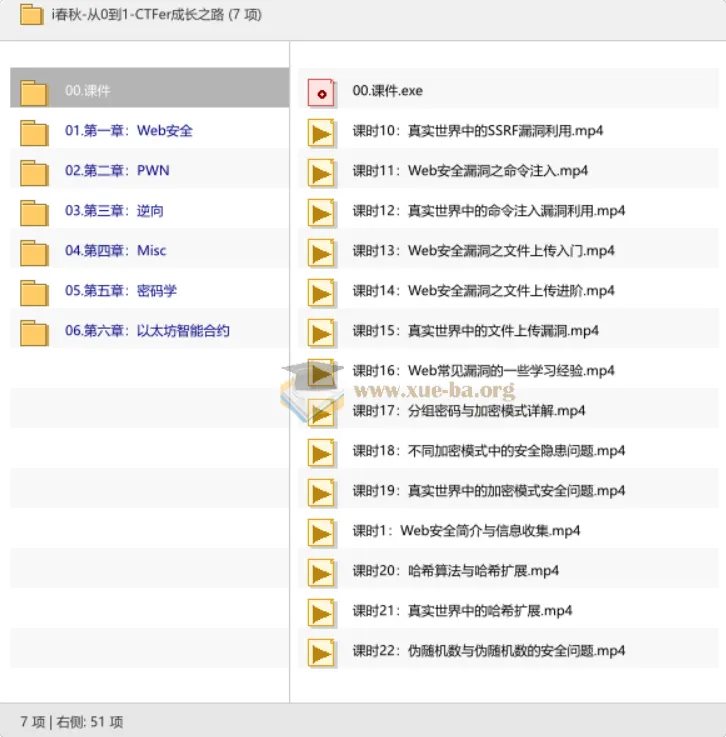 i春秋-CTFer成长之路：从0到1系统化网络安全实战教程