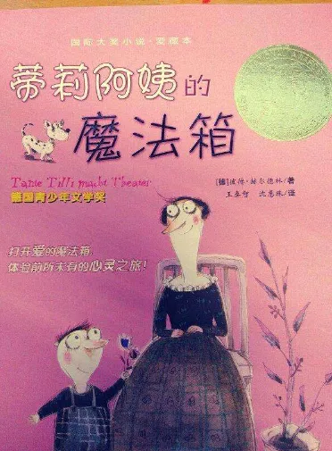 蒂丽阿姨的魔法箱：德国青少年文学奖获奖儿童睡前故事（全9集）