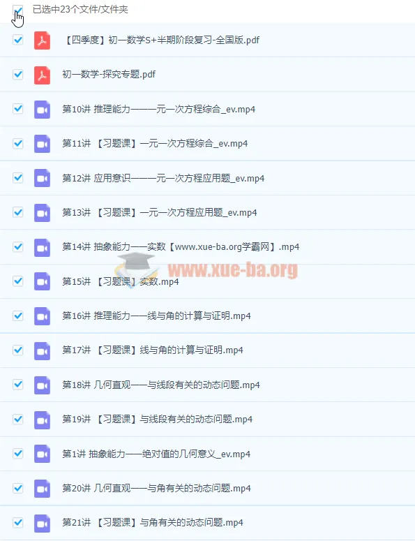 2022初中数学初一秋季全国版S+许润博课程