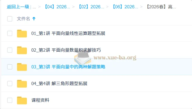 2025-2026高一数学春季系统班 刘秋龙 平面向量解三角形立体几何精讲
