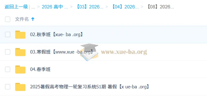 姜婷婷2026高三物理全年系统课(一轮二轮+寒暑假春秋季)