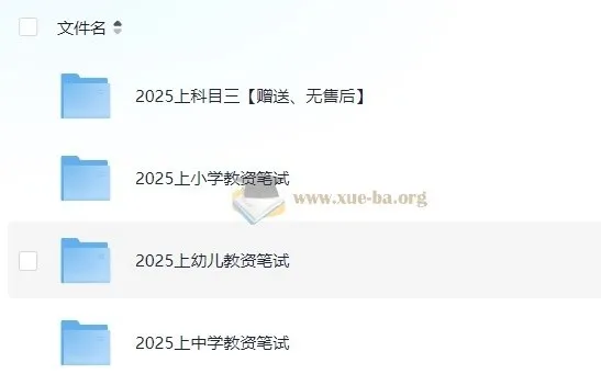 2025年教师资格证笔试备考资料合集(科目一+科目二+科目三)