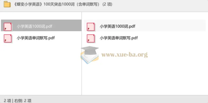 蝶变小学英语100天突击1000词（含单词默写本）