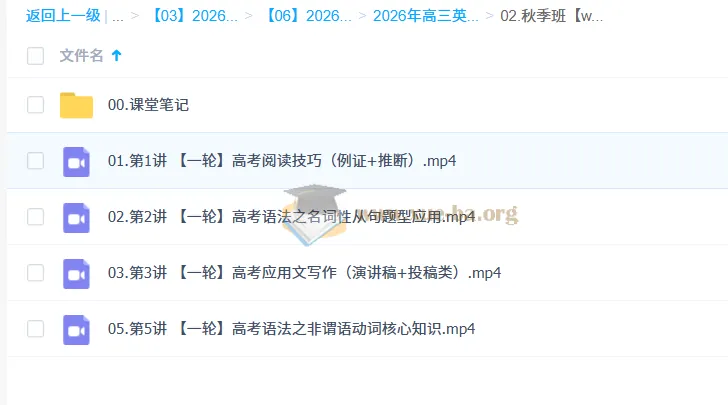 李博恩2026高三高考英语A+尖端秋季班