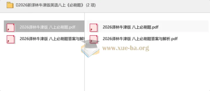 2026新译林牛津版英语八年级上册《必刷题》配套资源