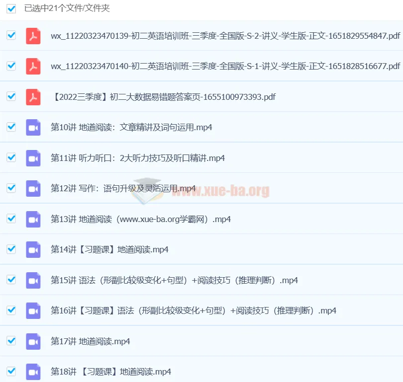 杜德红2024初二英语全国S班系统课程