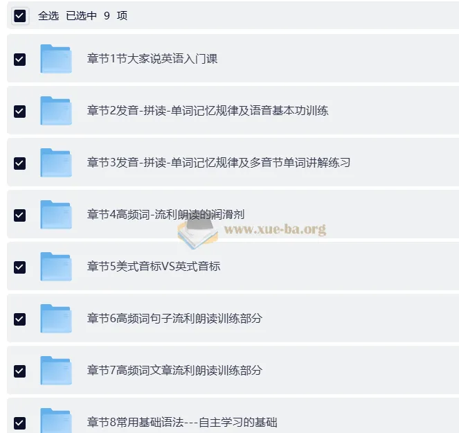 零基础学英语拼读天才（完整版）