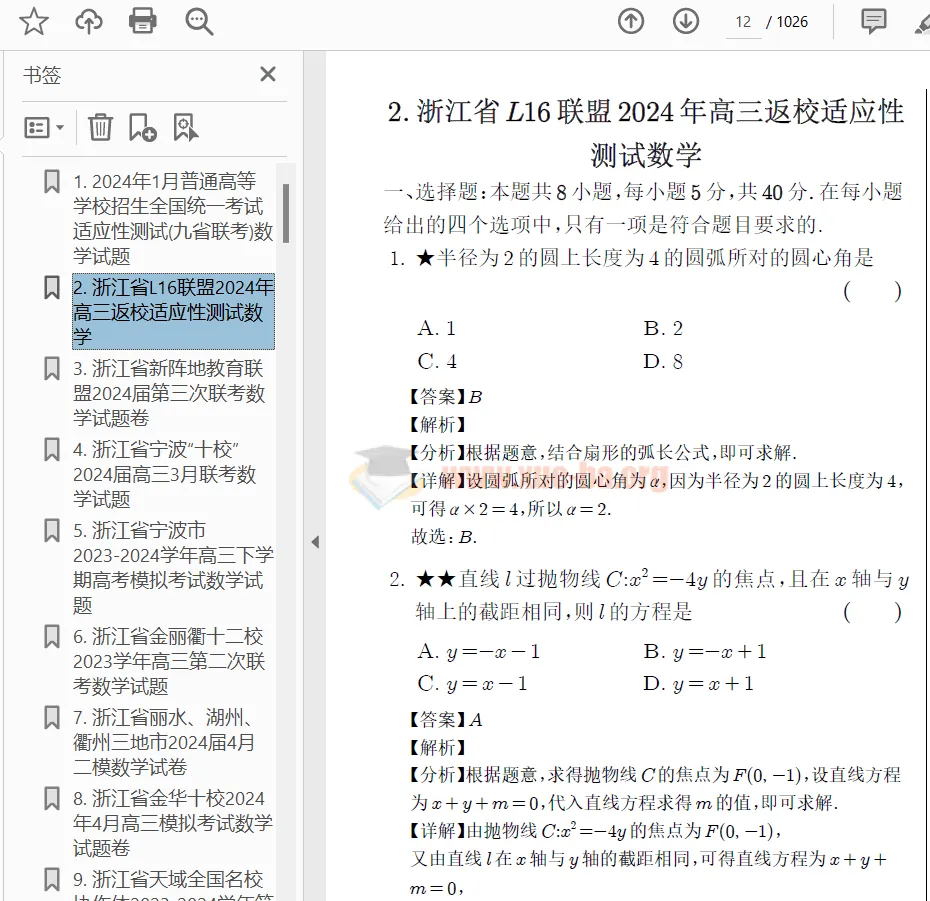 2025届新高考数学新结构试卷137套汇编及解析