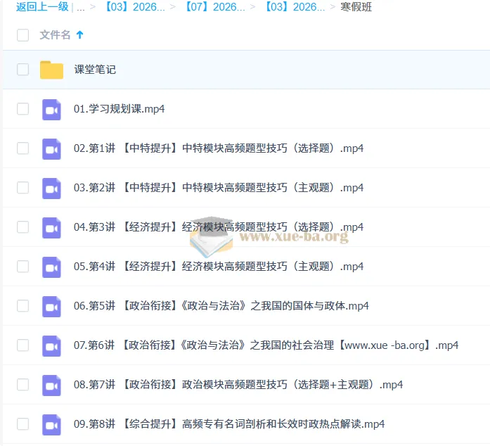 周峤矞2026高三政治二轮寒假班：高频考点突破与时政热点精讲
