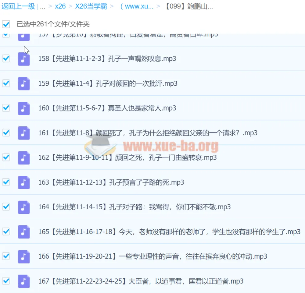 鲍鹏山私塾课：精讲《论语》全本音频
