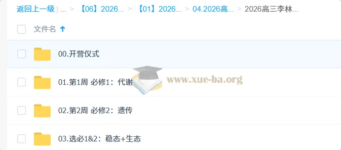 2026高考生物李林梦想典当铺系统课程