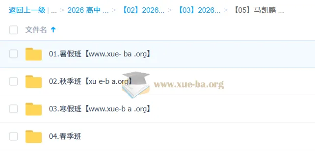 马凯鹏高二化学全年课程：2026一轮二轮复习与寒暑假衔接精讲