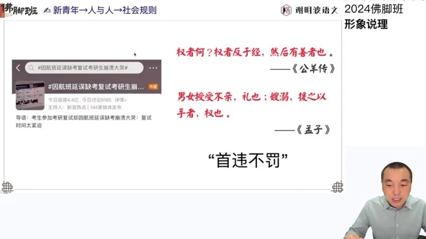 2024高考语文临考点题冲刺班·谢明波精讲