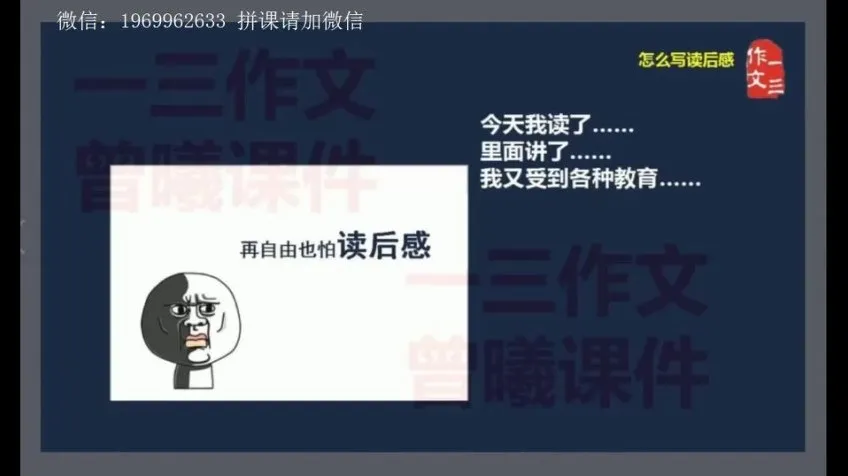 曾老师8种读后感写作技巧视频教程