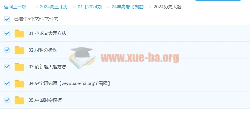 2024高考历史一轮复习 刘勖雯历史课程合集