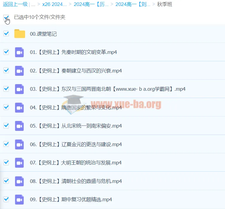 2024高一历史秋季班·刘莹莹主讲(史纲上)