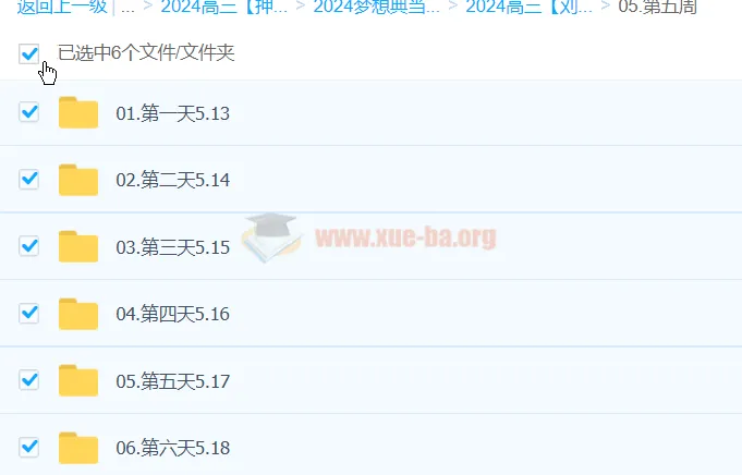 刘勖雯2024高三地理押题班·梦想典当铺（更新中）