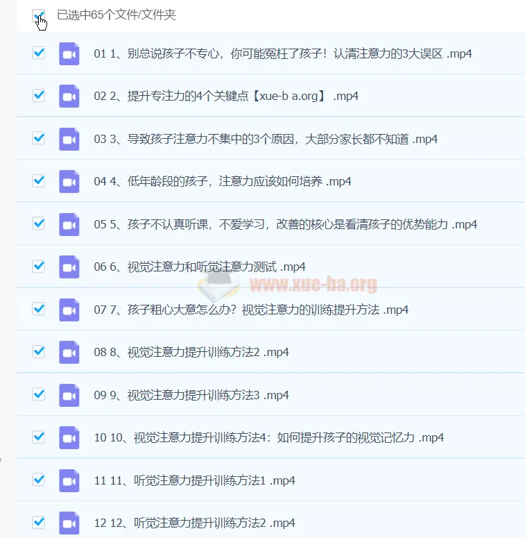 孩子超强专注力训练课：10节系统课程，全面提升学习注意力