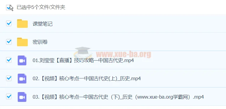 刘莹莹2024高三高考历史密训班