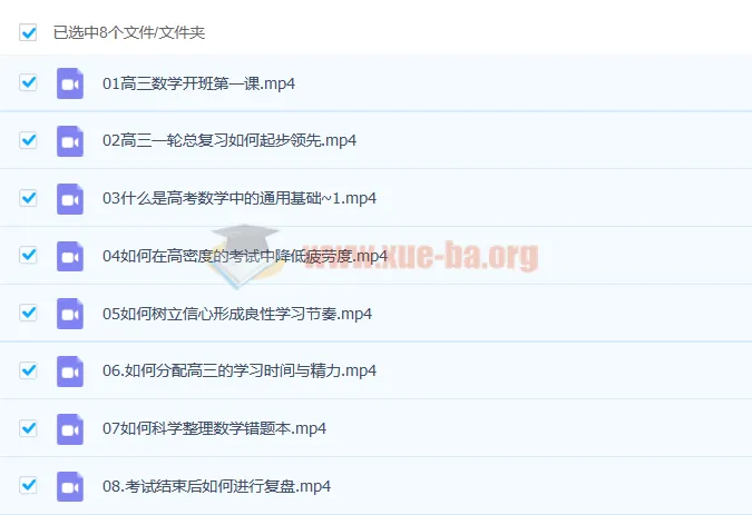 2023高三高考数学胡源一轮全体系规划学习卡 知识视频更新8章
