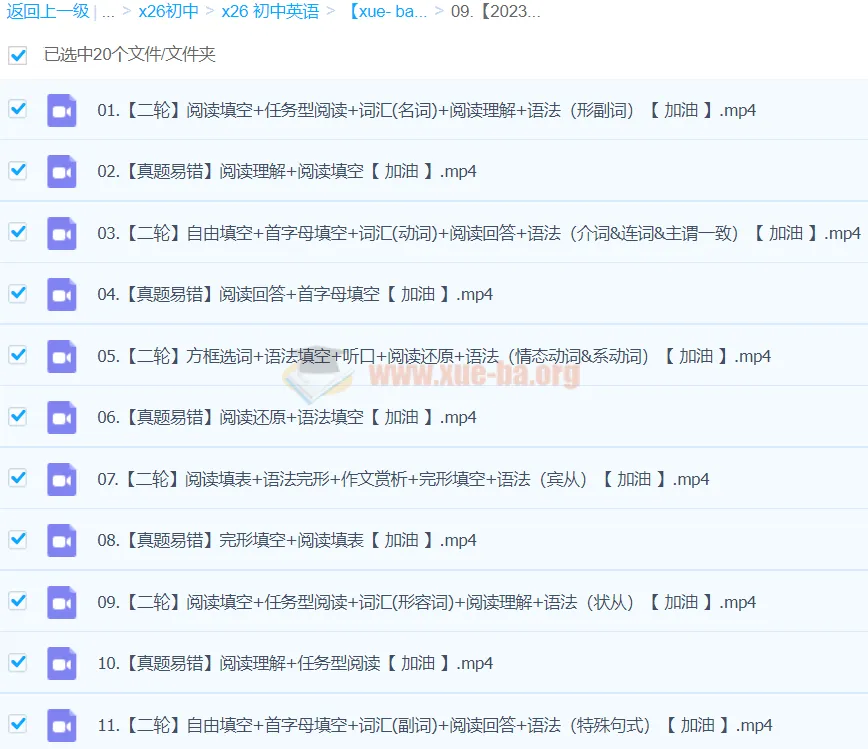2023春下初三英语S+班 毕春艳课程