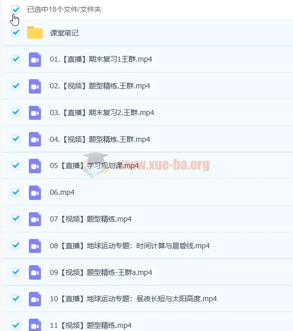 2023高考地理王群A班一轮复习暑假班（17讲全）