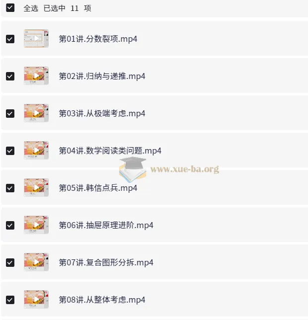 六年级数学暑假提升班·金太亮系统精讲